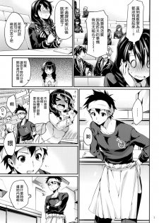 (COMIC1☆9) [Hirusuta (Taira Kosaka)] Houkago Hospitality 2 (Shokugeki no Soma) [Chinese] [空気系☆漢化] - page 5
