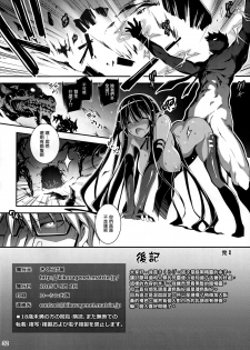 (COMIC1☆9) [Kikurage-ya (Kikurage)] Kuro no Riiman to Shireizukai Kuroeru [Chinese] [无毒汉化组] - page 34