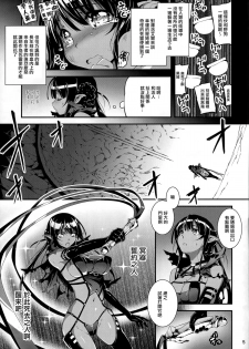 (COMIC1☆9) [Kikurage-ya (Kikurage)] Kuro no Riiman to Shireizukai Kuroeru [Chinese] [无毒汉化组] - page 7