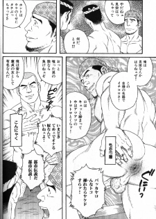 [田亀源五郎] おでんぐつぐつ - page 4