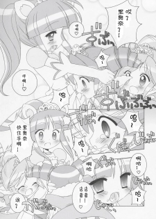 (Puniket 11) [Furaipan Daimaou (Chouchin Ankou)] Nakayoshi Princess | Friendship Princess (Fushigiboshi no Futagohime) [Chinese] [佳桃汉化组] - page 10