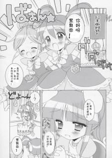 (Puniket 11) [Furaipan Daimaou (Chouchin Ankou)] Nakayoshi Princess | Friendship Princess (Fushigiboshi no Futagohime) [Chinese] [佳桃汉化组] - page 5