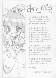 (Puniket 11) [Furaipan Daimaou (Chouchin Ankou)] Nakayoshi Princess | Friendship Princess (Fushigiboshi no Futagohime) [Chinese] [佳桃汉化组] - page 17
