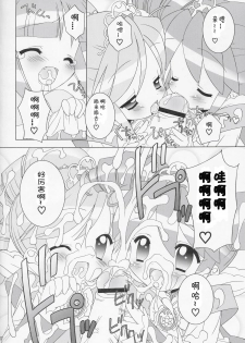 (Puniket 11) [Furaipan Daimaou (Chouchin Ankou)] Nakayoshi Princess | Friendship Princess (Fushigiboshi no Futagohime) [Chinese] [佳桃汉化组] - page 12