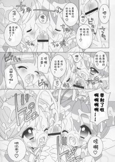 (Puniket 11) [Furaipan Daimaou (Chouchin Ankou)] Nakayoshi Princess | Friendship Princess (Fushigiboshi no Futagohime) [Chinese] [佳桃汉化组] - page 15