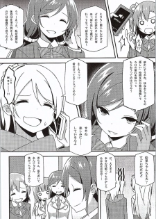 (Bokura no Love Live! 7) [Candy Club (Sky)] Endless Love ~Yuujou No Change~ (Love Live!) - page 3