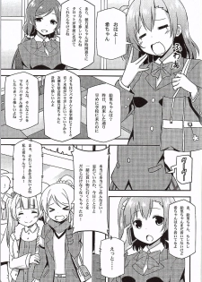 (Bokura no Love Live! 7) [Candy Club (Sky)] Endless Love ~Yuujou No Change~ (Love Live!) - page 2