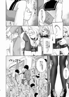 (COMIC1☆8) [F Taku (Anma)] Mukuchi Shoujo no Chikan Higai 5 - page 5