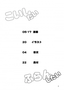(C84) [Angelic Feather (Land Sale)] Koishi-tai Flan-shitai (Touhou Project) [Chinese] [无毒汉化组] - page 4