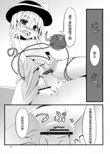 (C84) [Angelic Feather (Land Sale)] Koishi-tai Flan-shitai (Touhou Project) [Chinese] [无毒汉化组] - page 17