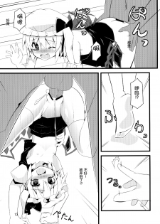 (C84) [Angelic Feather (Land Sale)] Koishi-tai Flan-shitai (Touhou Project) [Chinese] [无毒汉化组] - page 13