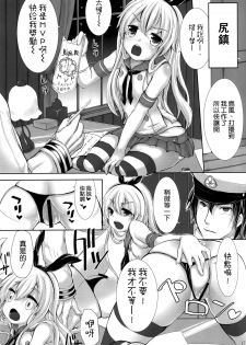 (Tora Matsuri 2015) [On-Show (Mutsutake, Ishibashi Shingo)] KanKoki. (Kantai Collection -KanColle-) [Chinese] [空気系☆漢化] - page 19