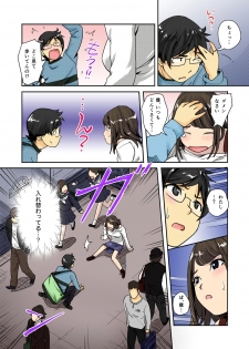 [Kotake] Kaikan Change ♂⇔♀ ~Hajimete wa Onna no Karada de~ (1-2) [Digital] [Color] - page 5