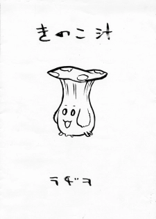 (CR34) [Kakumei Seifu Kouhoushitsu (RADIOHEAD, Umi)] Kinoko Jiru (Disgaea: Hour of Darkness, La Pucelle) - page 1
