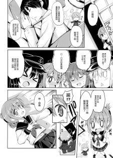 (C87) [PANBAI (Panbai)] Dai Roku Kuchikutai wa Saikoudaze (Kantai Collection -KanColle-) [Chinese] [CE家族社] - page 8