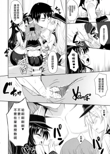 (C87) [PANBAI (Panbai)] Dai Roku Kuchikutai wa Saikoudaze (Kantai Collection -KanColle-) [Chinese] [CE家族社] - page 20