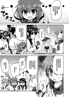 (C87) [PANBAI (Panbai)] Dai Roku Kuchikutai wa Saikoudaze (Kantai Collection -KanColle-) [Chinese] [CE家族社] - page 5