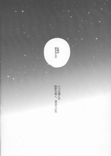 (SPARK9) [URO (Amama)] Starlight Kiss (Free!) - page 27