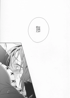 (SPARK9) [URO (Amama)] Starlight Kiss (Free!) - page 20