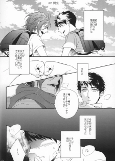 (SPARK9) [URO (Amama)] Starlight Kiss (Free!) - page 15