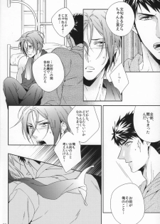 (SPARK9) [URO (Amama)] Starlight Kiss (Free!) - page 11