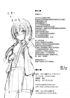 (CSP6) [Dream Halls! (Tsuzuri)] Hibi, Mayoisen (SHIROBAKO) [Chinese] [空気系☆漢化] - page 18