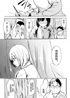 (CSP6) [Dream Halls! (Tsuzuri)] Hibi, Mayoisen (SHIROBAKO) [Chinese] [空気系☆漢化] - page 15