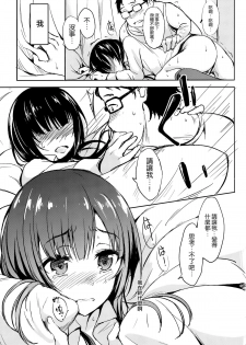 (CSP6) [Dream Halls! (Tsuzuri)] Hibi, Mayoisen (SHIROBAKO) [Chinese] [空気系☆漢化] - page 13