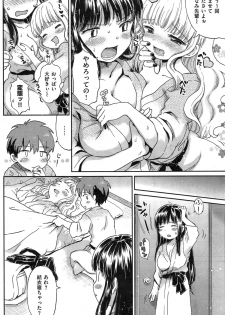 [ogawa hidari] ba couple plus one - page 4