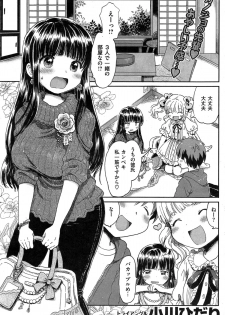 [ogawa hidari] ba couple plus one - page 1