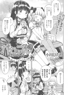 [ogawa hidari] ba couple plus one - page 17