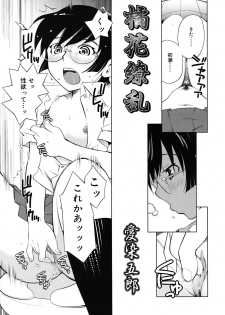 [Aizome Goro] kikka ryoran - page 3
