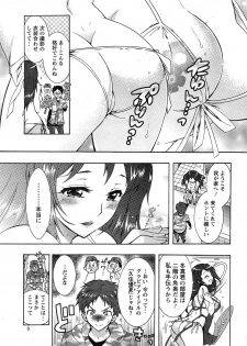 [Honda Arima] Sanshimai no Omocha - page 6