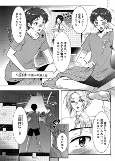 [Honda Arima] Sanshimai no Omocha - page 4