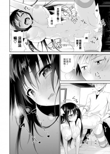 [Amanagi Seiji] Imouto Switch (COMIC Penguin Club 2015-06) [Chinese] [CE家族社] [Digital] - page 14