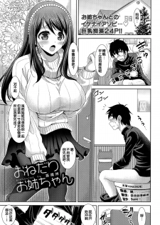 [Son Yohsyu] Onedari Onee-chan (COMIC Tenma 2014-12) [Chinese] - page 1