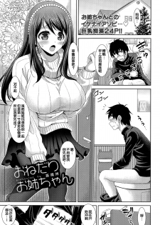 [Son Yohsyu] Onedari Onee-chan (COMIC Tenma 2014-12) [Chinese] - page 2