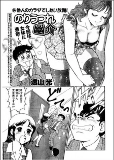 [Tooyama Hikaru] Noriutsure Yuukai (3) [RAW]