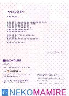 (SC60) [Ame nochi Yuki (Ameto Yuki)] NEKOMAMIRE [Chinese] [脸肿汉化组] - page 15