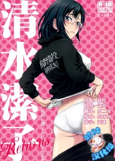 [STUDIO PAL (Nanno Koto)] Shimizu Kiyoko Returns (Haikyuu!!) [Chinese] [脸肿汉化组] [Digital] - page 1