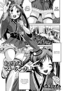 [Hanamaki Kaeru] Osewashite! Manager-san? (Otoko no Ko-llection!) [English] [mysterymeat3] - page 1