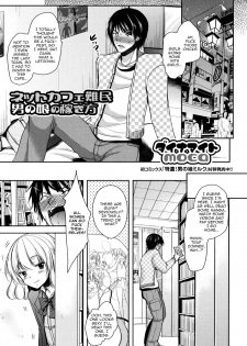 [Dynamite moca] Net Cafe Nanmin Otokonoko no Kasegikata (Otoko no Ko-llection!) [English] [mysterymeat3] - page 1