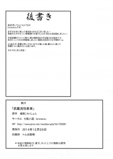 (C87) [Nanakorobi Yaoki (kinntarou)] Musashi-ryu Seikyouiku | Musashi-Style Sex Ed (Kantai Collection -KanColle-) [English] {doujin-moe.us} - page 25