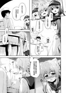 (Houraigekisen! Yo-i! 17Senme!) [Takoyaki-batake (Takoyaki)] Inyaduma wa Hatsujouki - Inyaduma is in Estrus (Kantai Collection -KanColle-) [Chinese] [无毒汉化组] - page 12