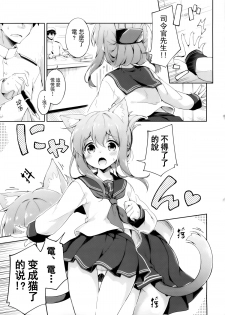 (Houraigekisen! Yo-i! 17Senme!) [Takoyaki-batake (Takoyaki)] Inyaduma wa Hatsujouki - Inyaduma is in Estrus (Kantai Collection -KanColle-) [Chinese] [无毒汉化组] - page 4