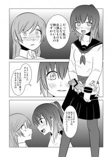 [Eag1e] Watashi no Nii-san wa... - page 24