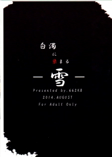 (C86) [662KB (Juuji)] Hakudaku ni Somaru Yuki (Senki Zesshou Symphogear) [Chinese] [无毒汉化组] - page 21
