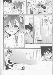 (C84) [atSD (Tsuneyoshi)] Mikoto to. 4 (Toaru Majutsu no Index) - page 17