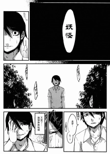 (COMIC1☆9) [Sakekan Memorial (SOLOPIPB)] Shiragasane -Tamoto- [Chinese] [不觉晓个人汉化] - page 6