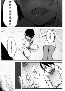(COMIC1☆9) [Sakekan Memorial (SOLOPIPB)] Shiragasane -Tamoto- [Chinese] [不觉晓个人汉化] - page 33
